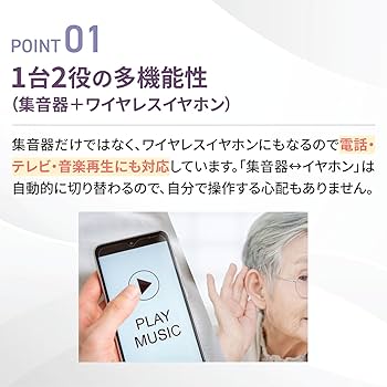 補聴器 集音器 高齢者 目立たない 快適 敬老の日 日本語説明書 Amazon.co.jp: 【2025年モデル】 集音器 高齢者 1台2役 最大18
